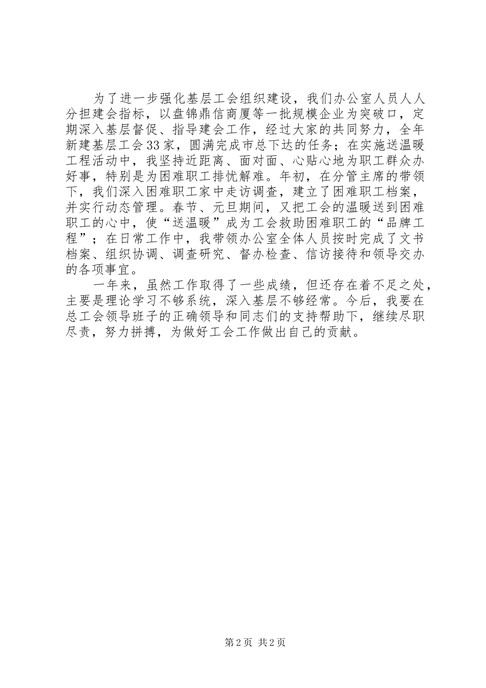 2024年区总工会办公室主任的述职报告_第2页