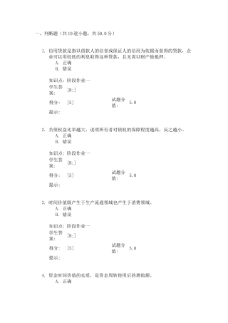 北邮2016春季(财务管理)阶段作业一