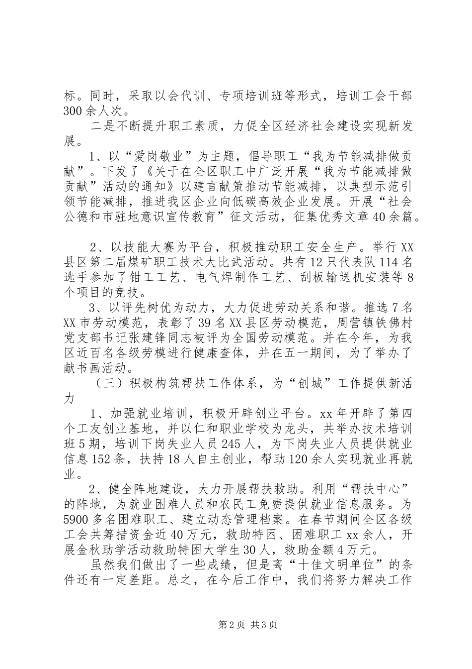 2024年区总工会创建区级文明单位的事迹材料_第2页