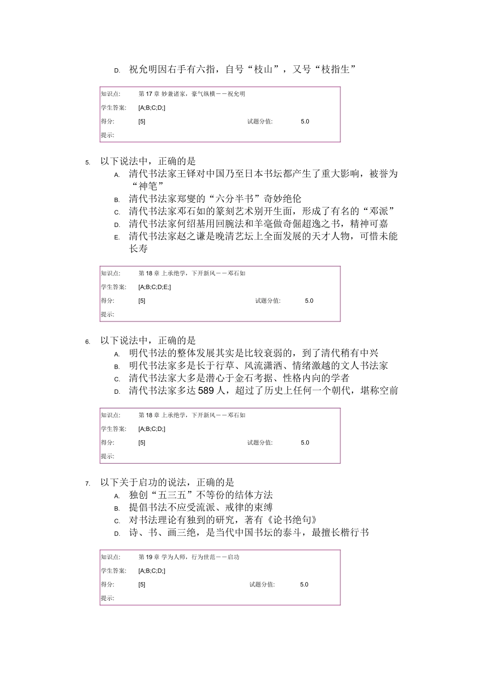 北邮2016期末书法艺术赏析网上选修课满分答案_第2页