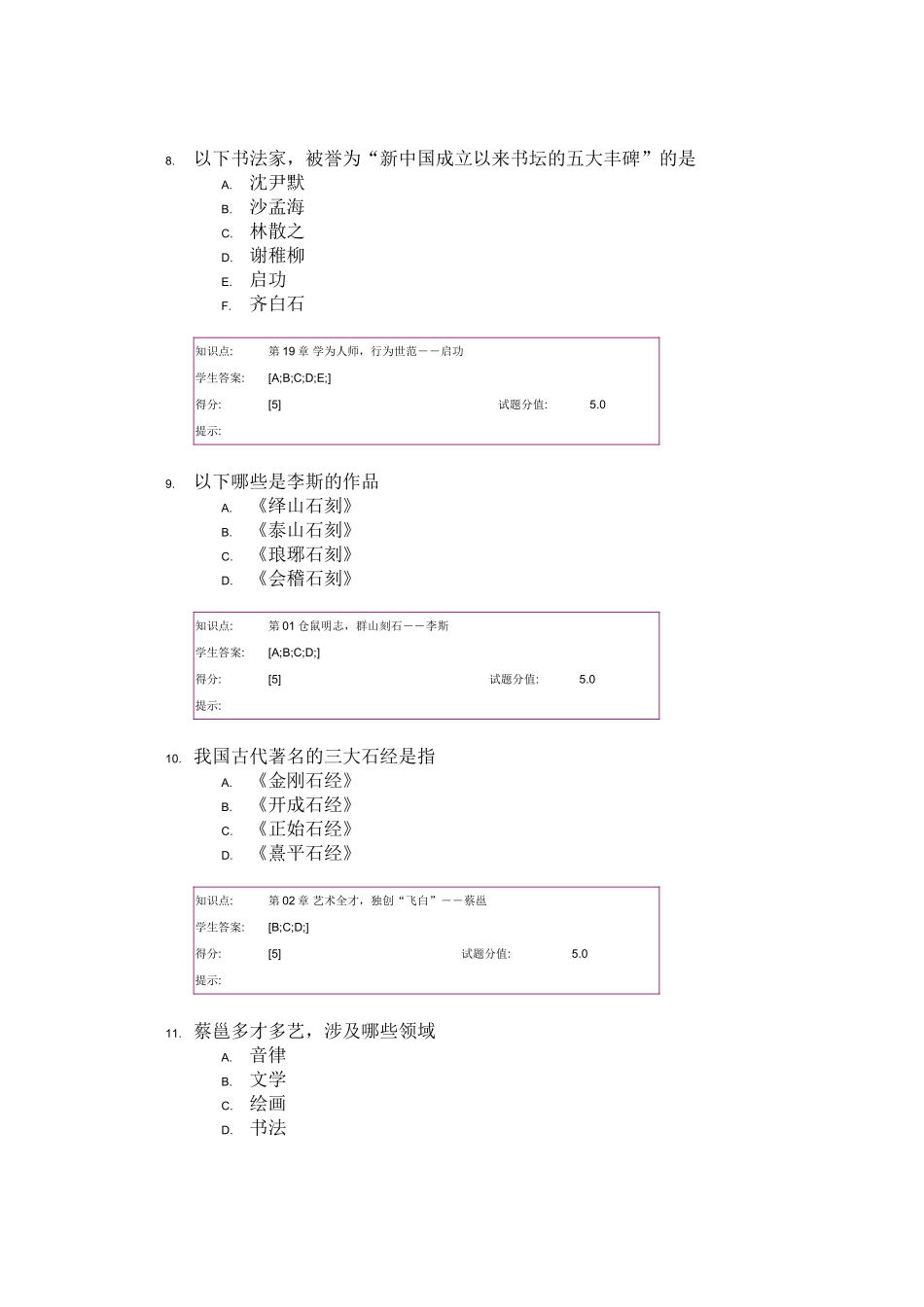 北邮2016期末书法艺术赏析网上选修课满分答案_第3页