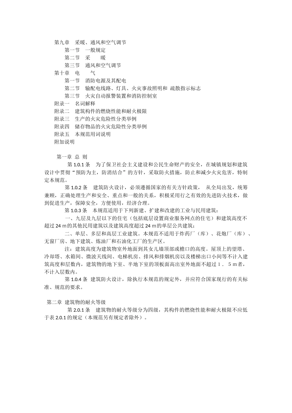 厂房建筑设计防火规范_第2页