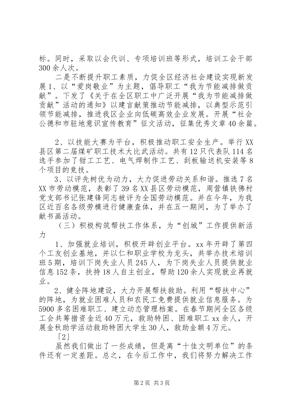 2024年区总工会创建区级文明单位事迹材料_第2页