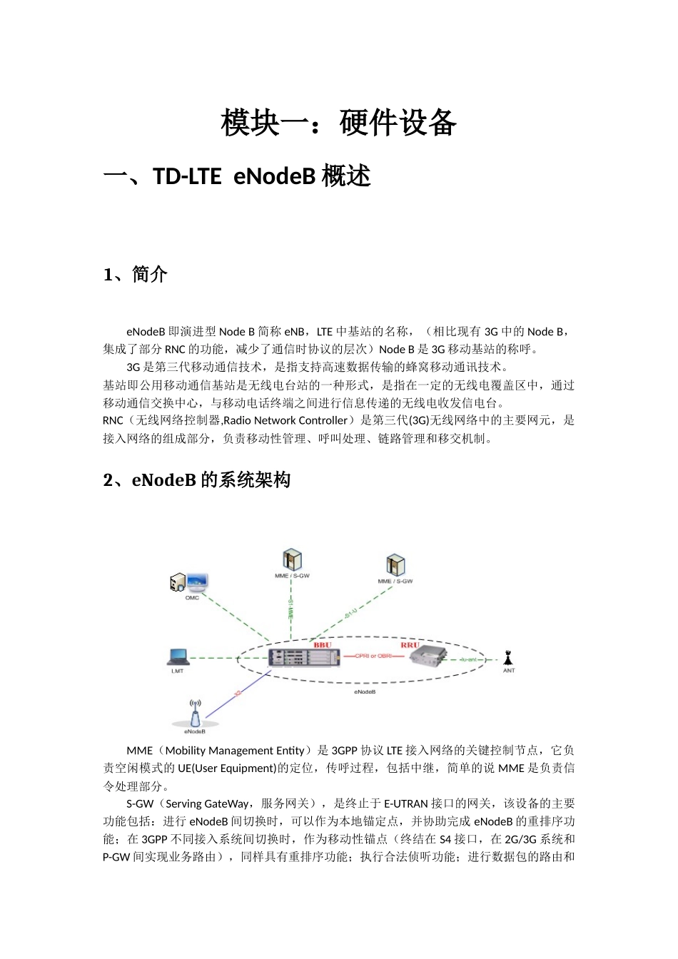 北邮中兴实习小组报告_第1页