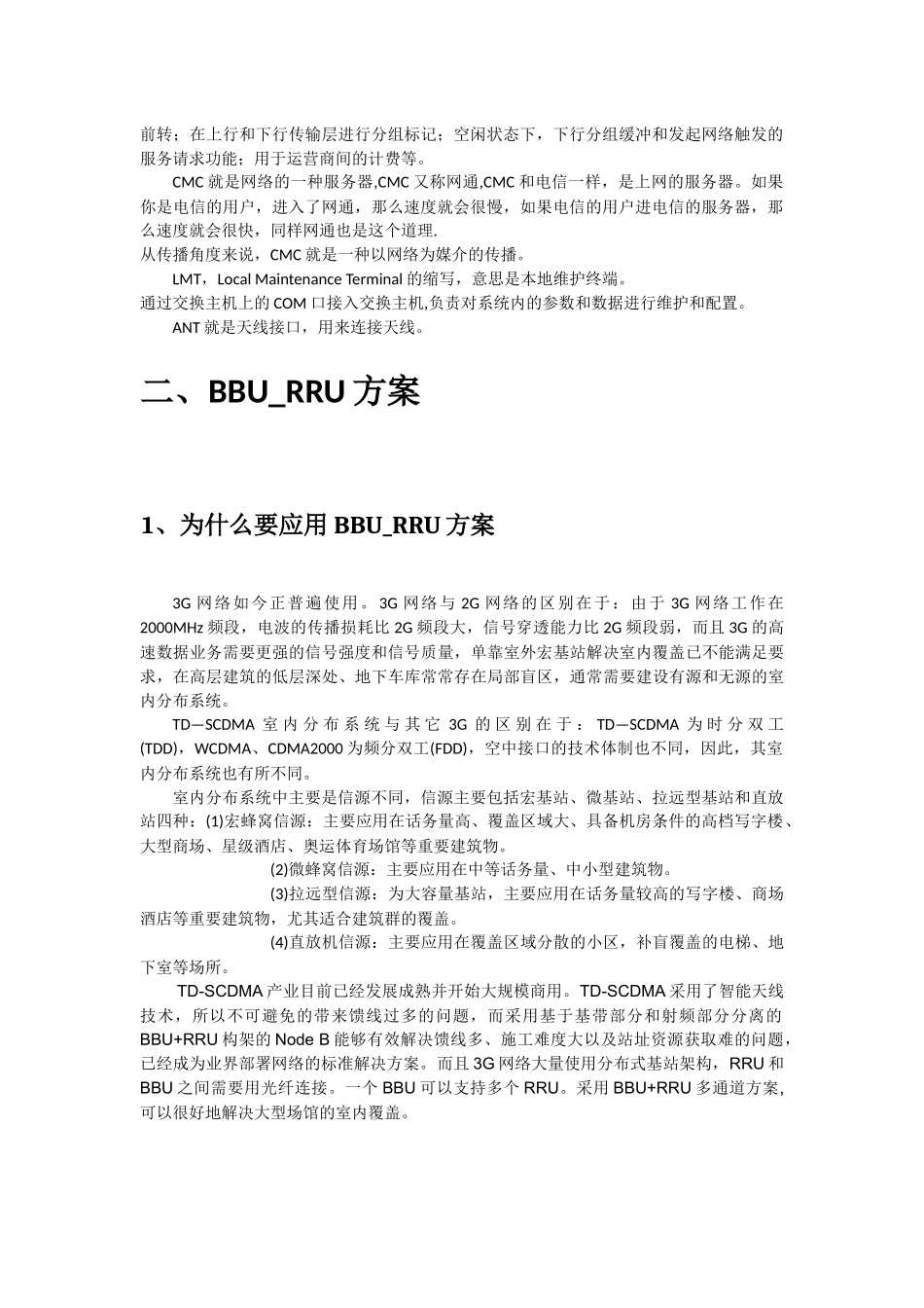 北邮中兴实习小组报告_第2页