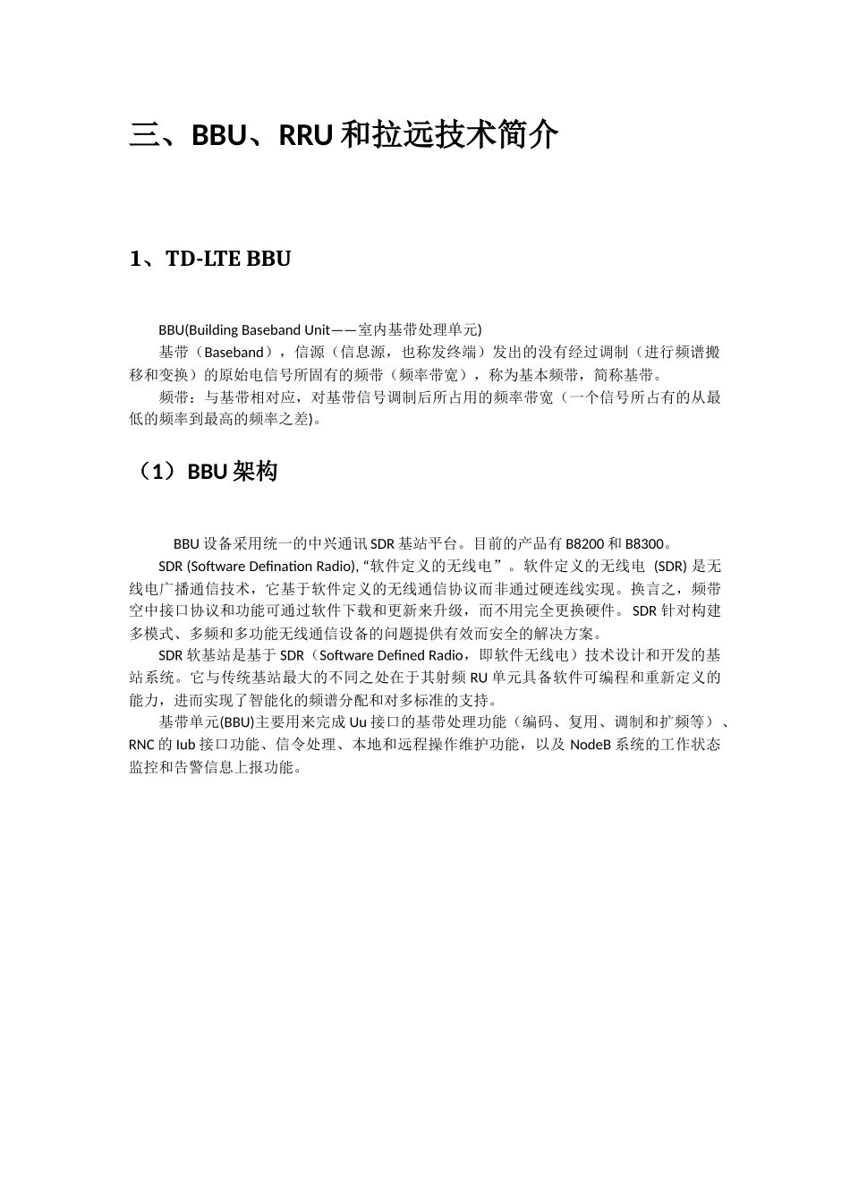 北邮中兴实习小组报告_第3页