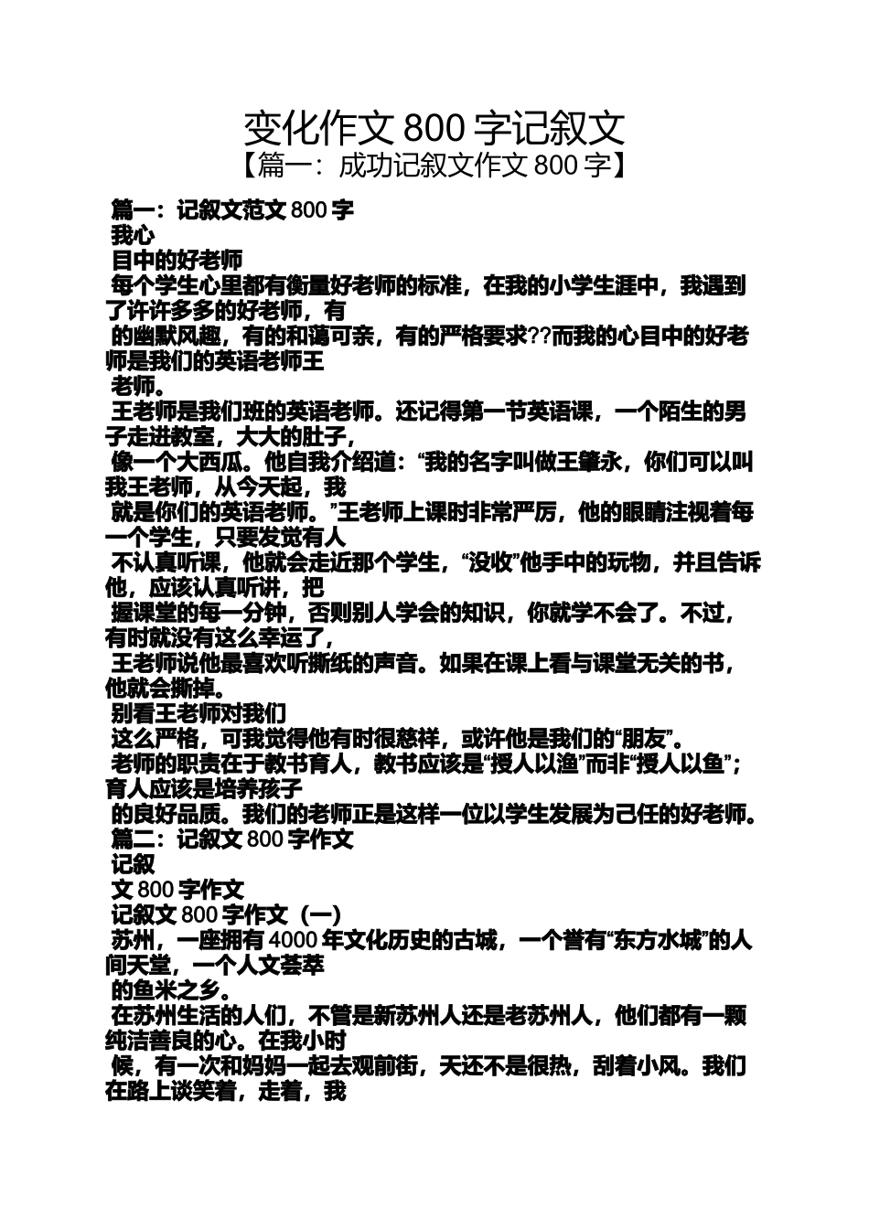 变化作文800字记叙文_第1页