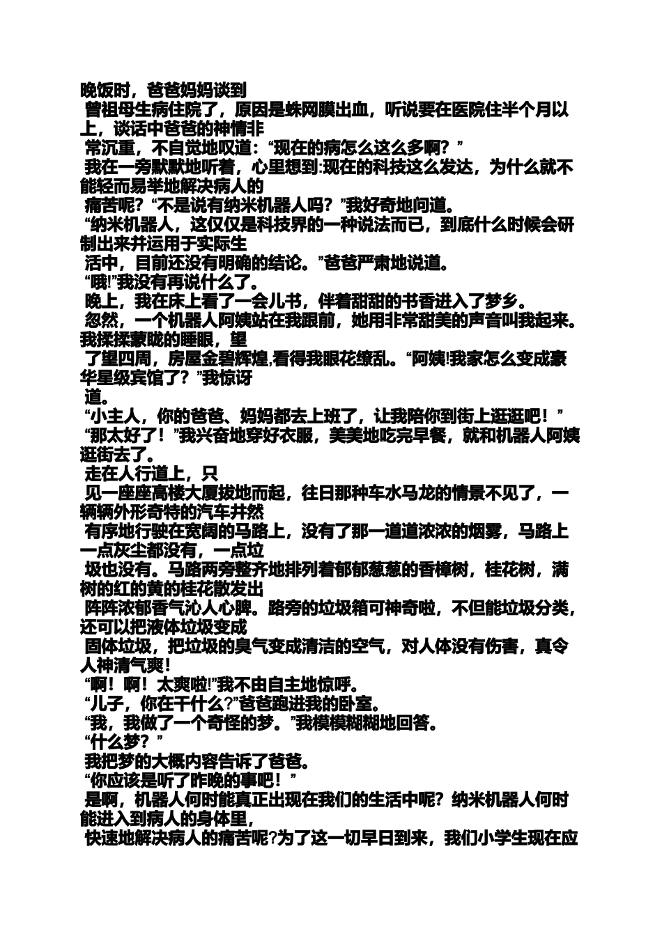 变化作文800字记叙文_第3页