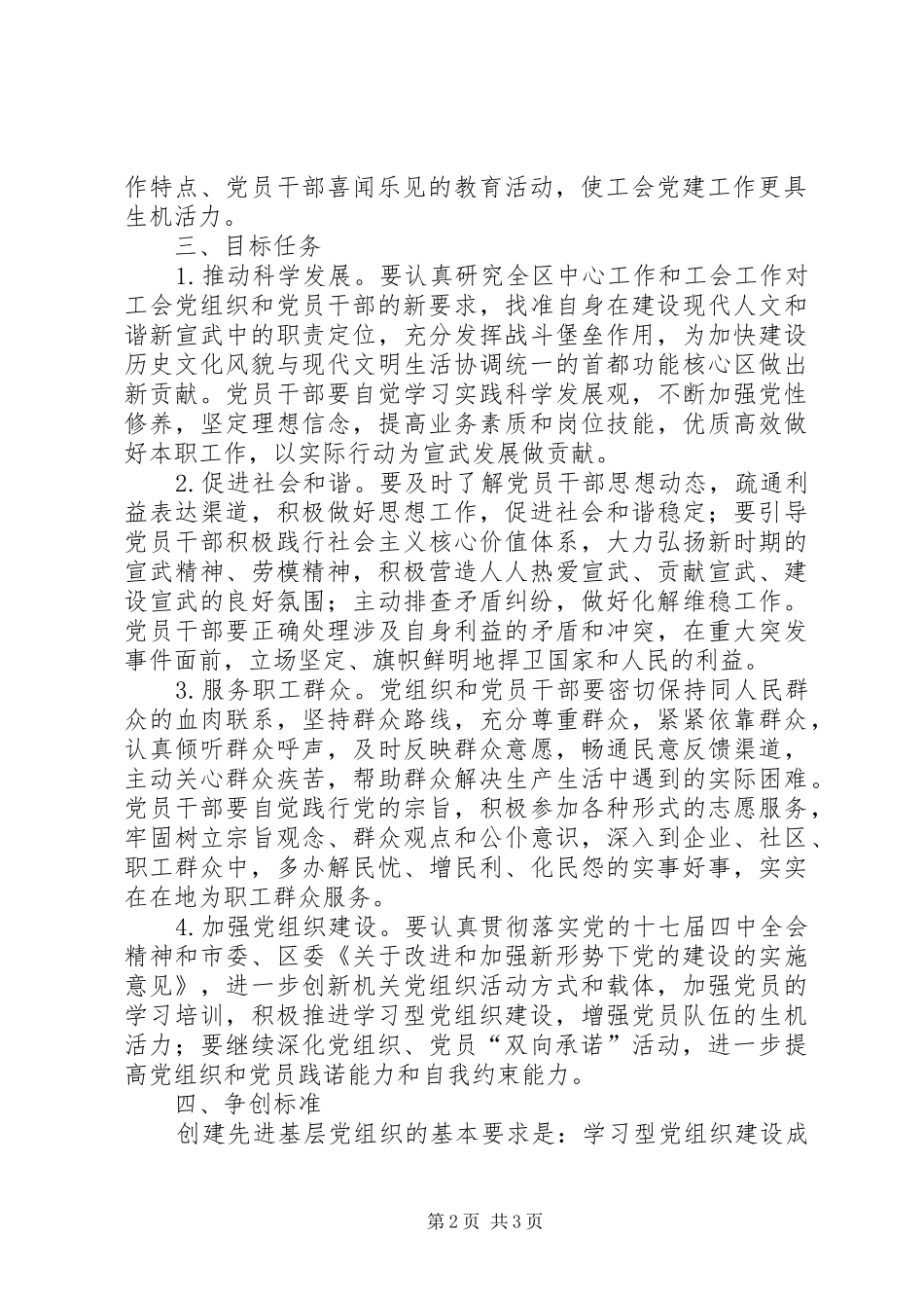 2024年区总工会创先争优活动工作方案_第2页