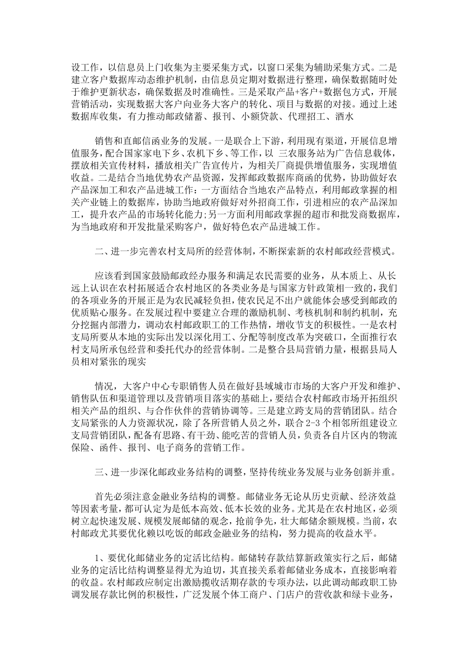 北邮专业实习心得-心得体会模板_第2页