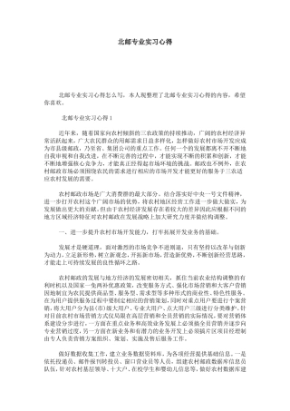 北邮专业实习心得-心得体会模板