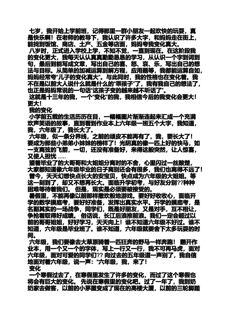 变化作文之4年级作文我家的变化_第2页