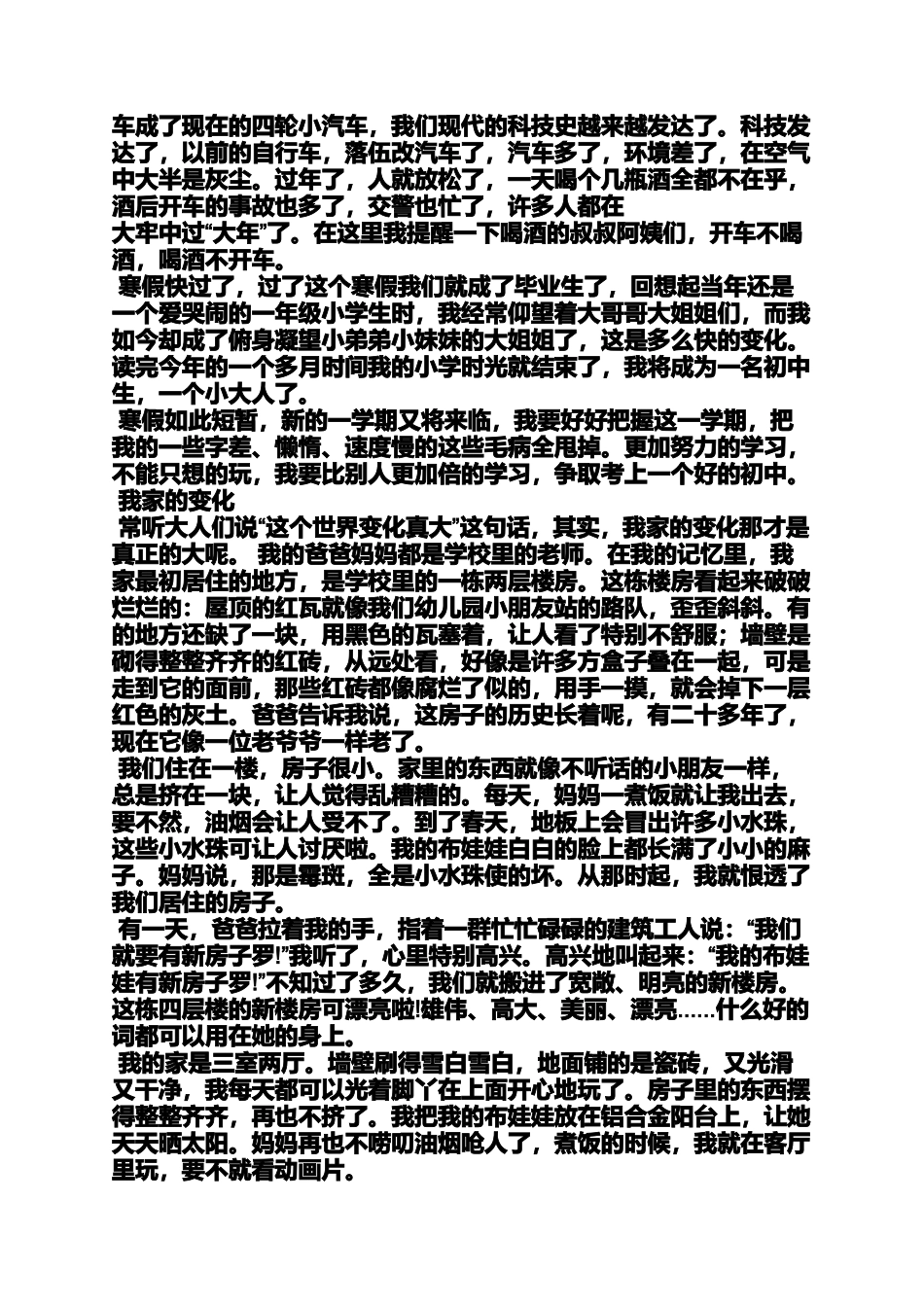 变化作文之4年级作文我家的变化_第3页
