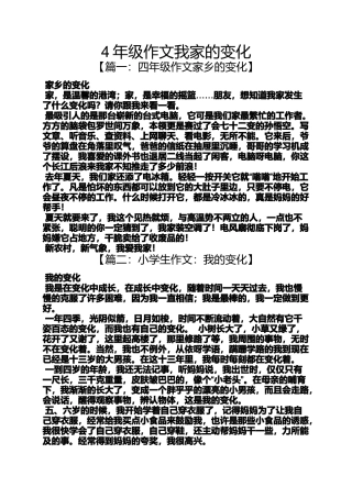变化作文之4年级作文我家的变化