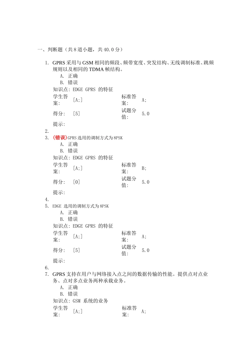 北邮作业-GSM系统与GPRS-答案_第1页