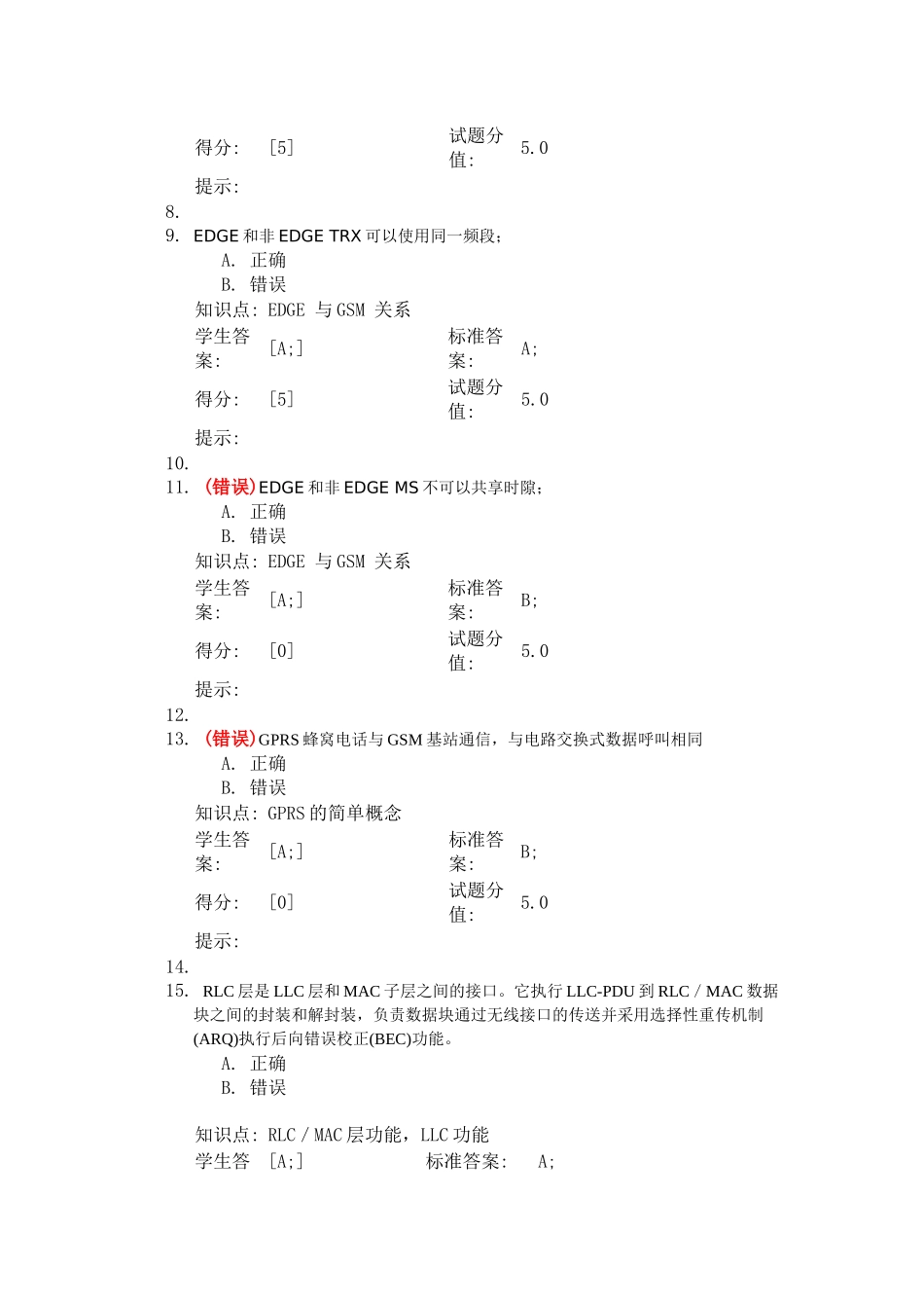 北邮作业-GSM系统与GPRS-答案_第2页