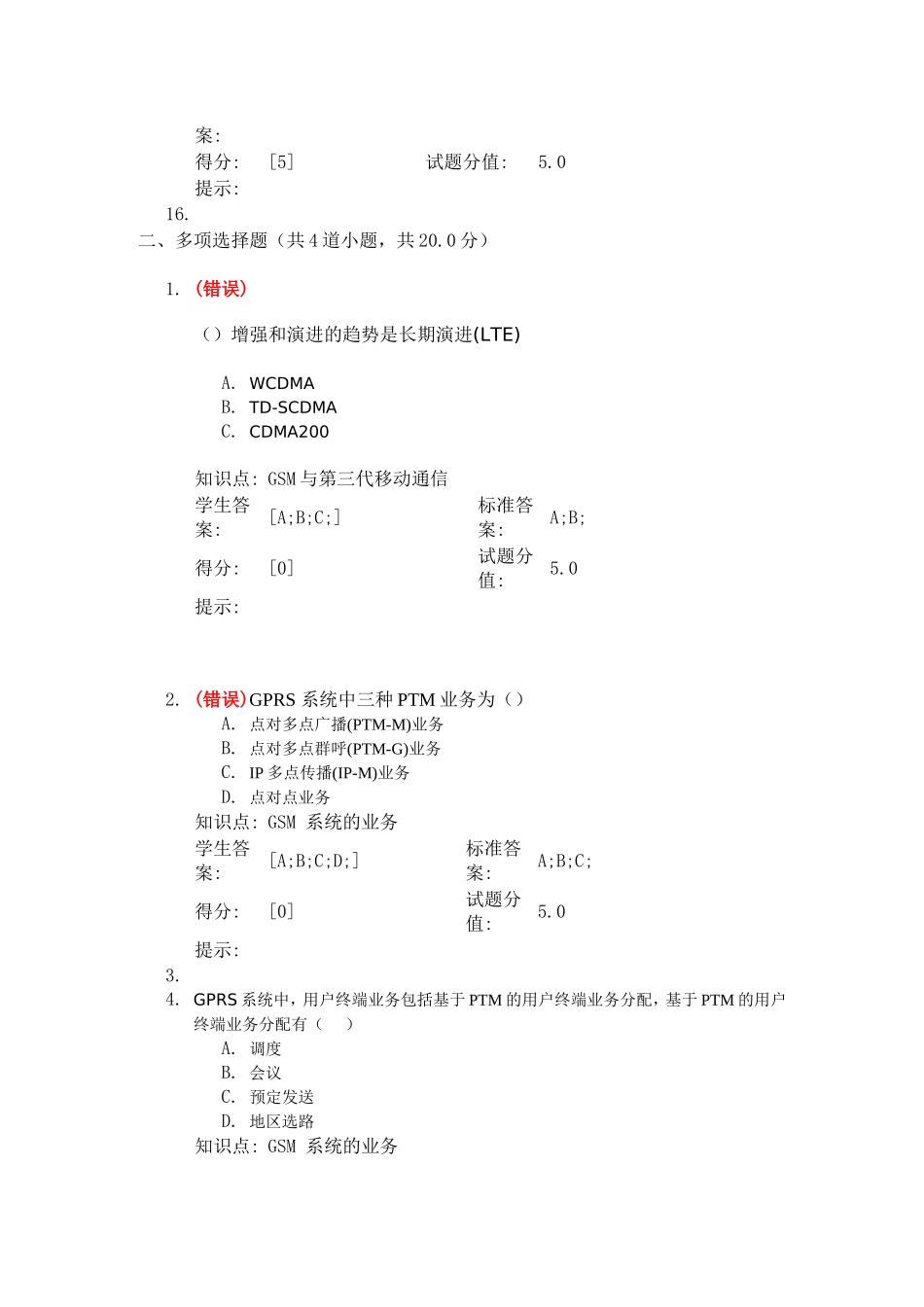 北邮作业-GSM系统与GPRS-答案_第3页