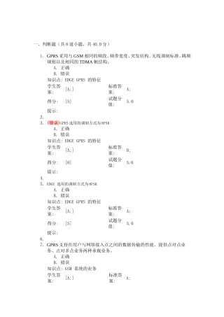 北邮作业-GSM系统与GPRS-答案