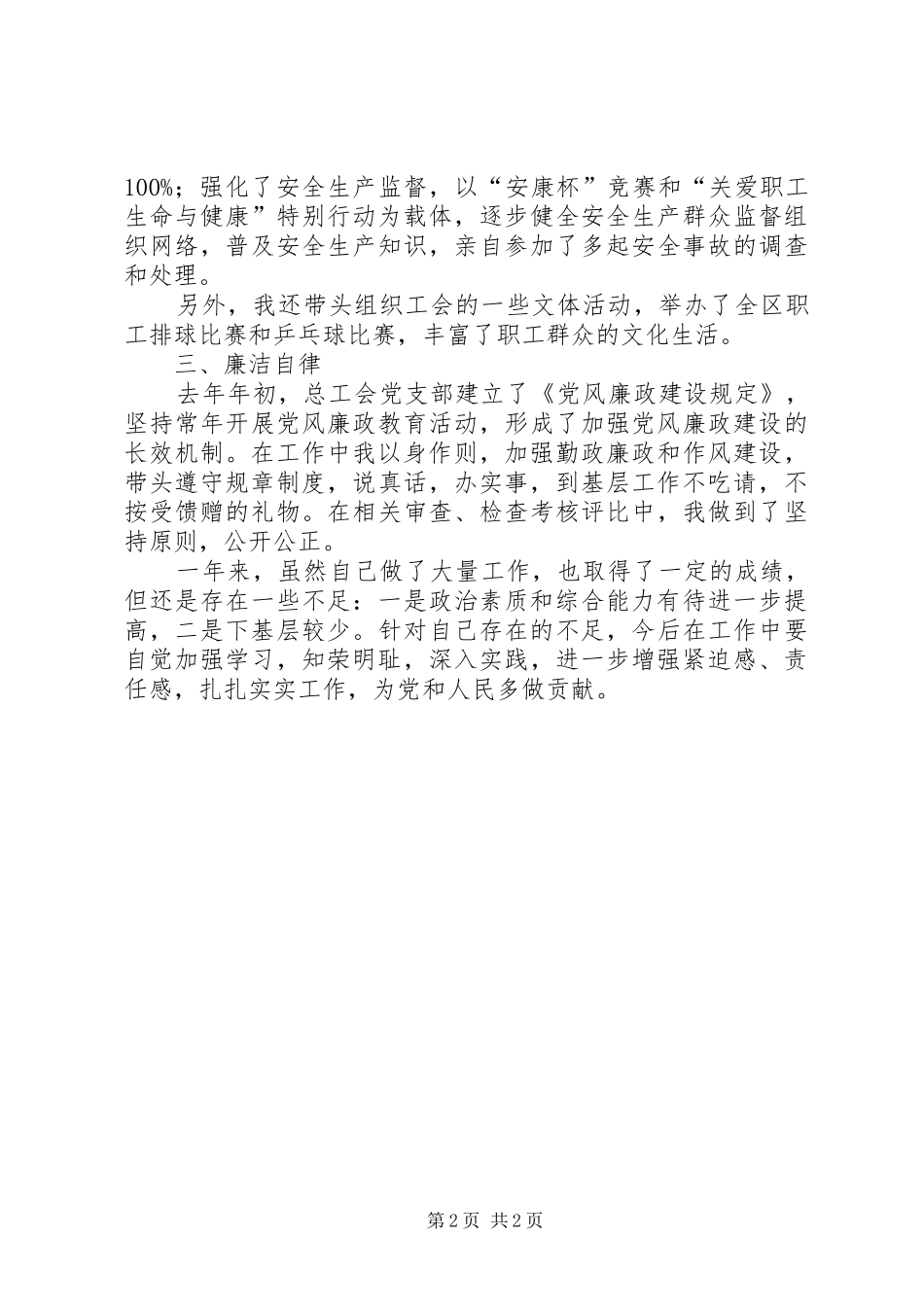 2024年区总工会副主席述职报告_第2页