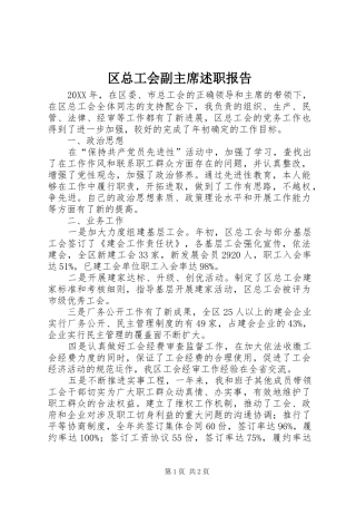 2024年区总工会副主席述职报告