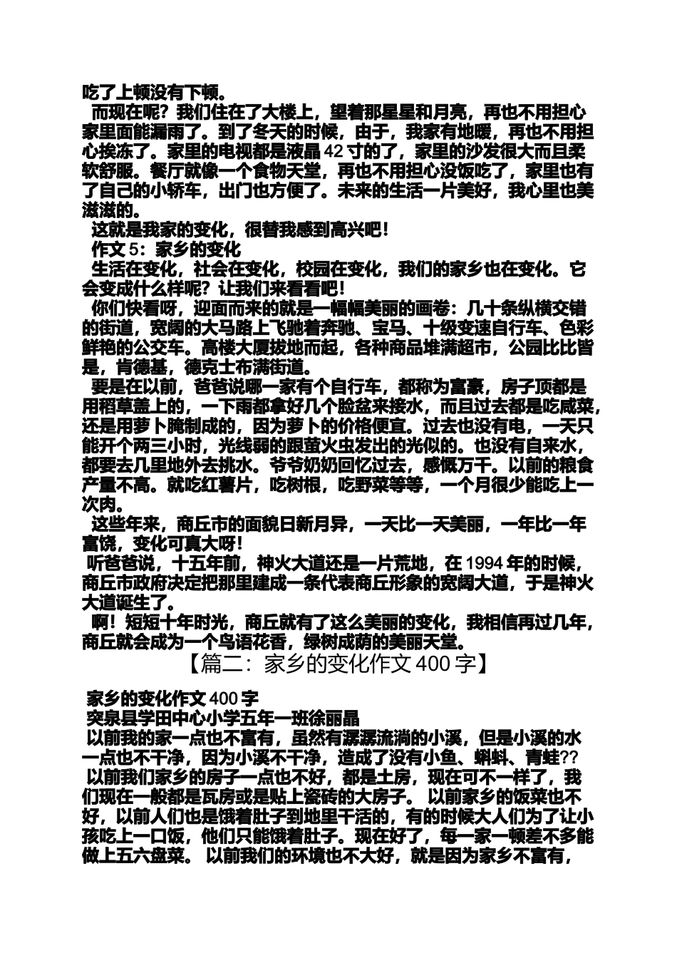 变化作文之400字作文家乡的变化_第3页