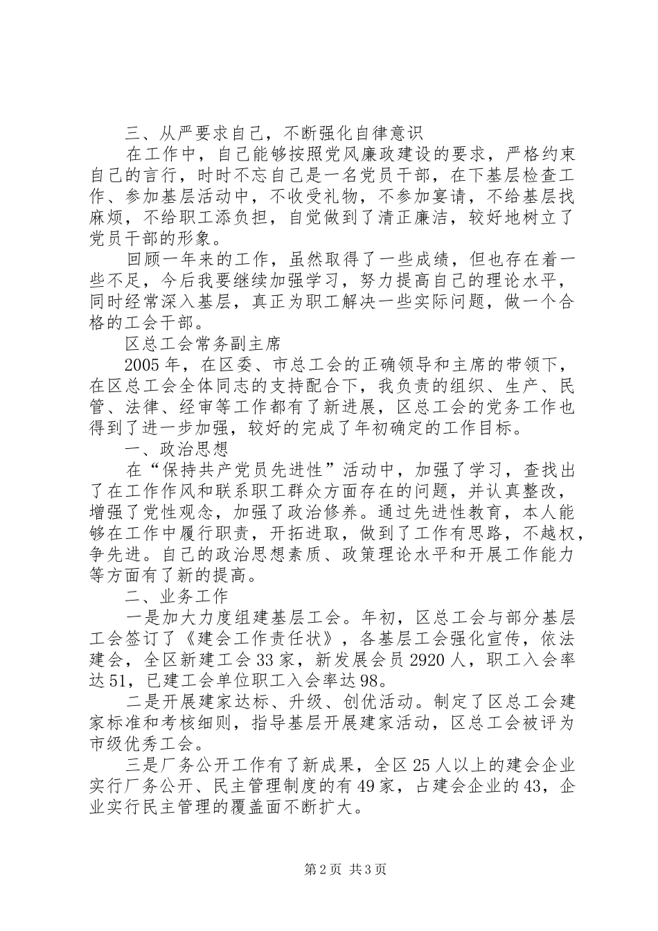 2024年区总工会副主席述职报告两篇_第2页
