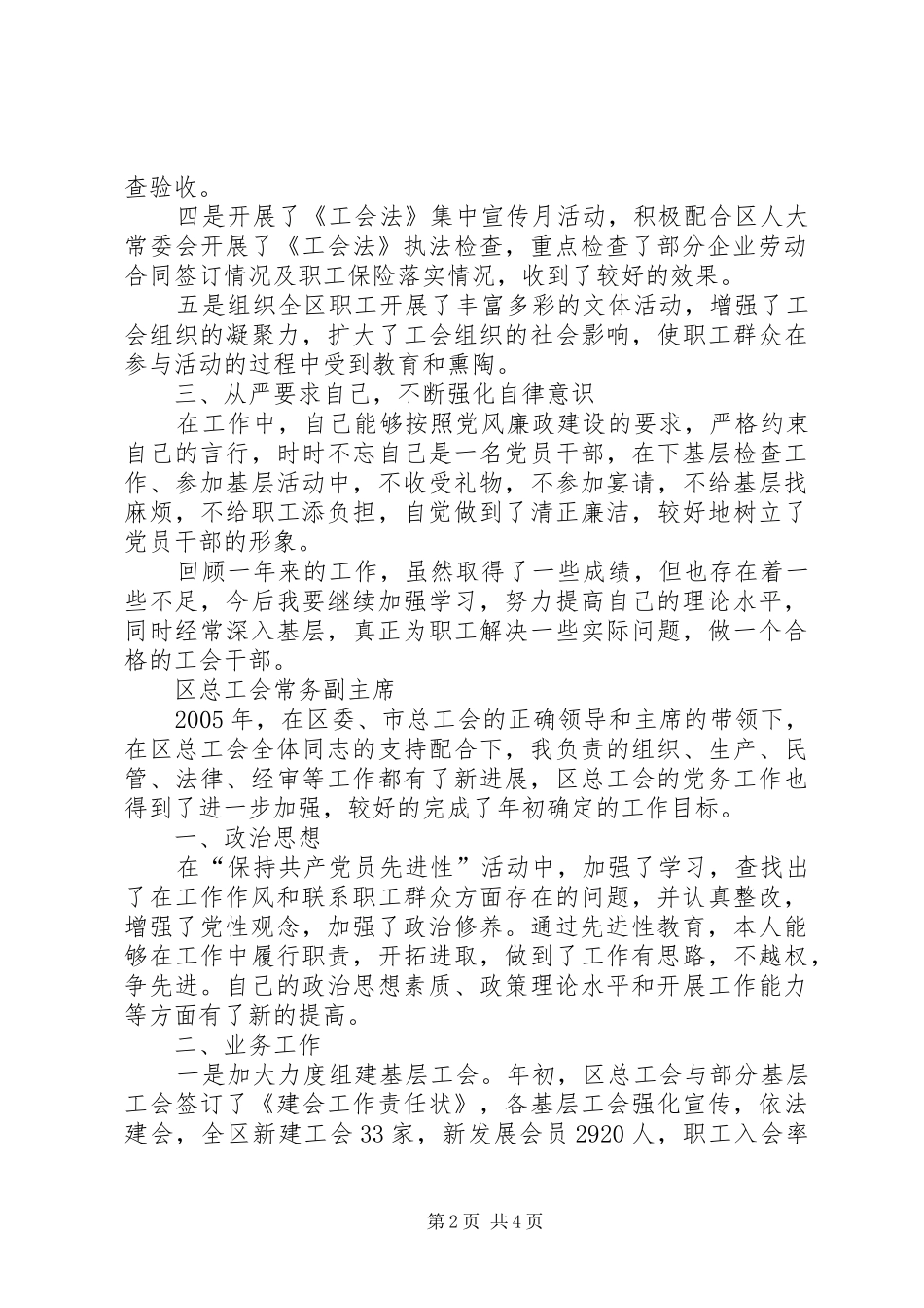 2024年区总工会副主席述职报告两篇区总工会副主席_第2页