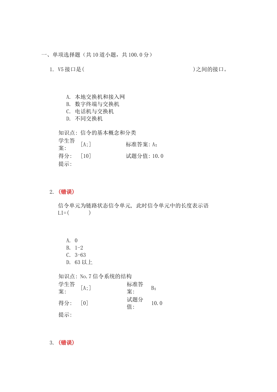 北邮作业-信令系统--答案_第1页