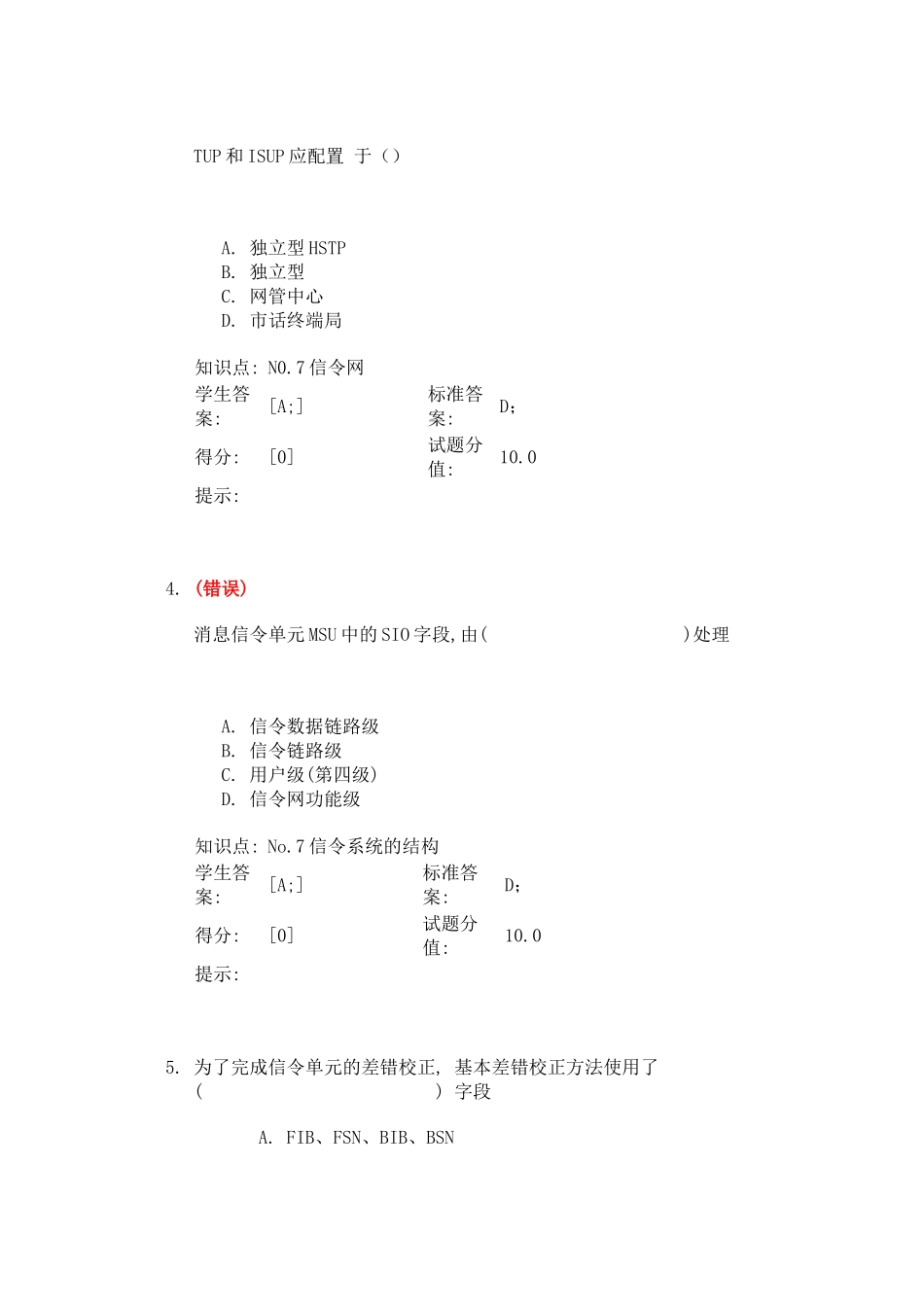 北邮作业-信令系统--答案_第2页