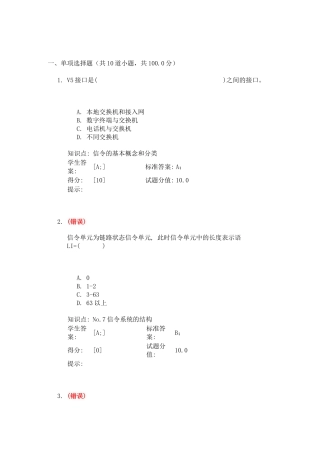 北邮作业-信令系统--答案
