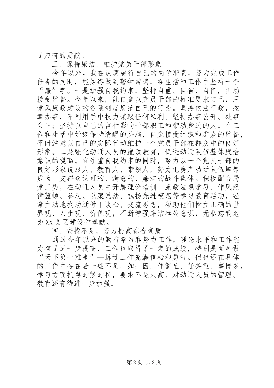 2024年区总工会副主席述职述廉报告_第2页