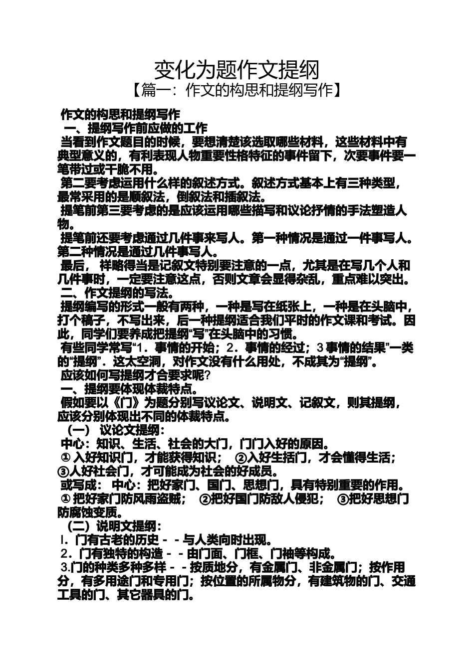 变化作文之变化为题作文提纲_第1页