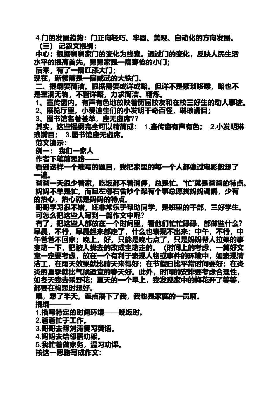 变化作文之变化为题作文提纲_第2页