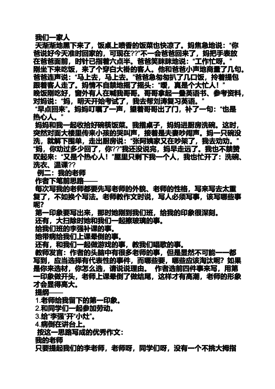 变化作文之变化为题作文提纲_第3页