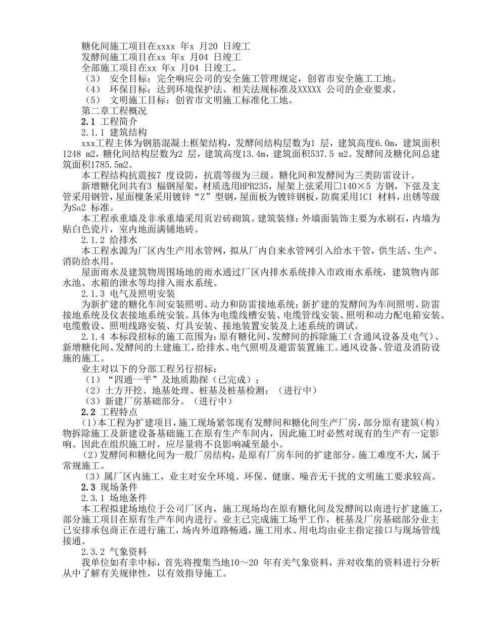 厂房扩建工程施工组织设计_第2页