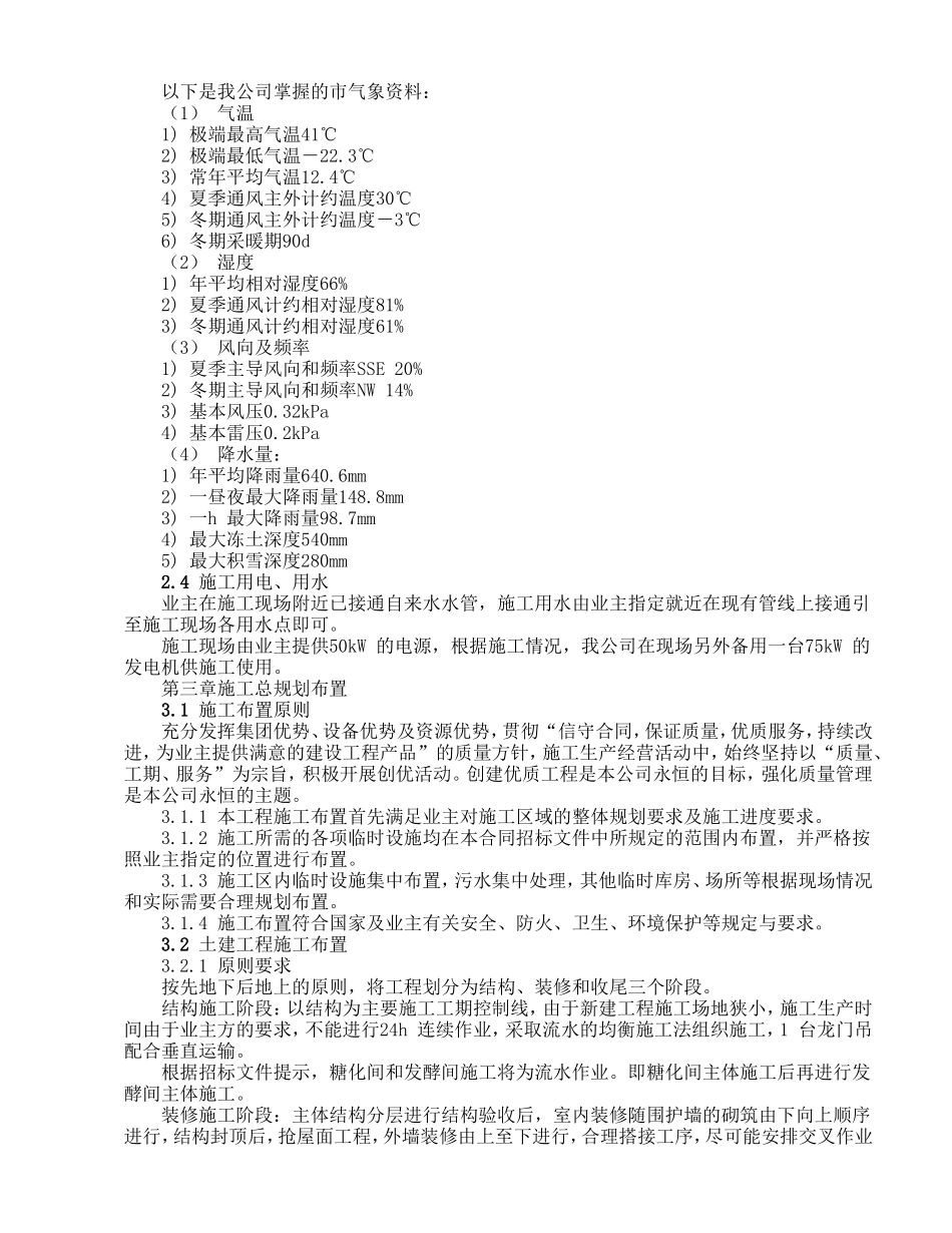 厂房扩建工程施工组织设计_第3页