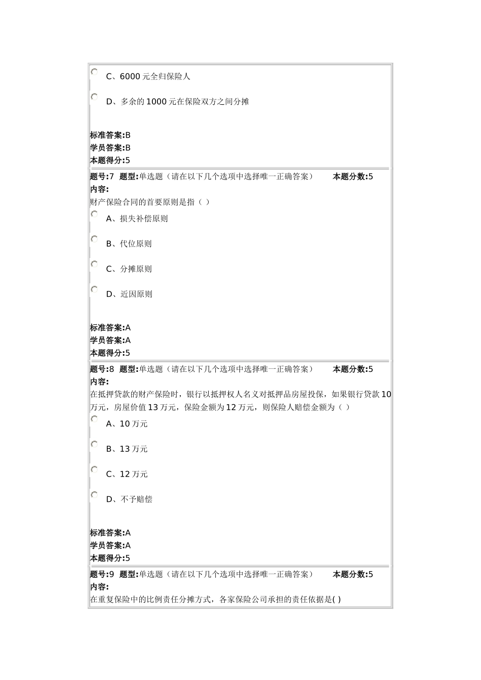 北语12秋《保险学原理》作业4_第3页