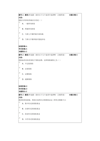 北语12秋《保险学原理》作业4