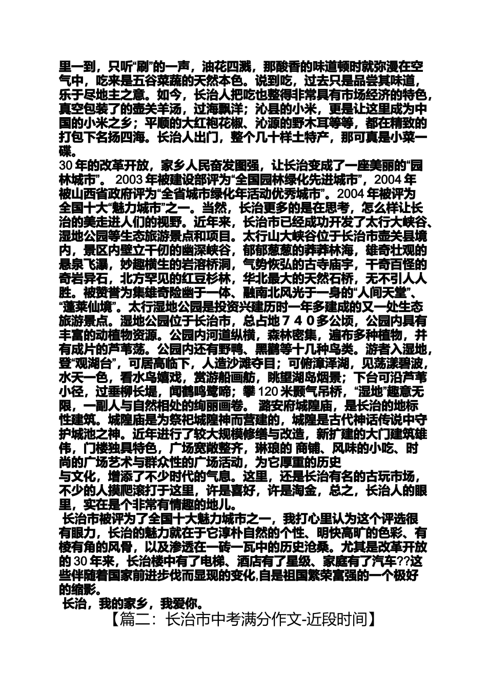 变化作文之变化着的长治作文_第2页