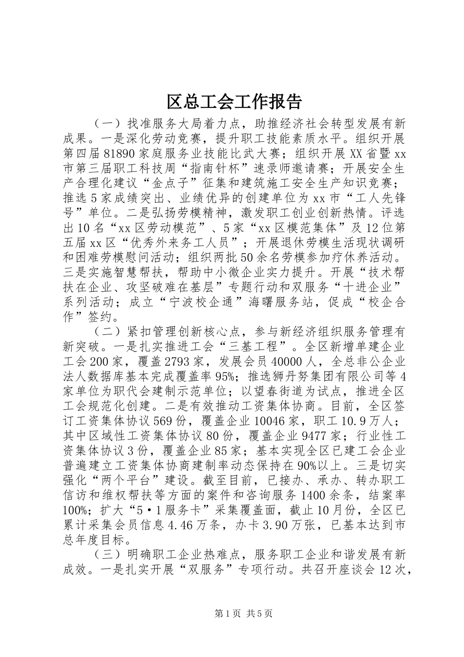 2024年区总工会工作报告_第1页