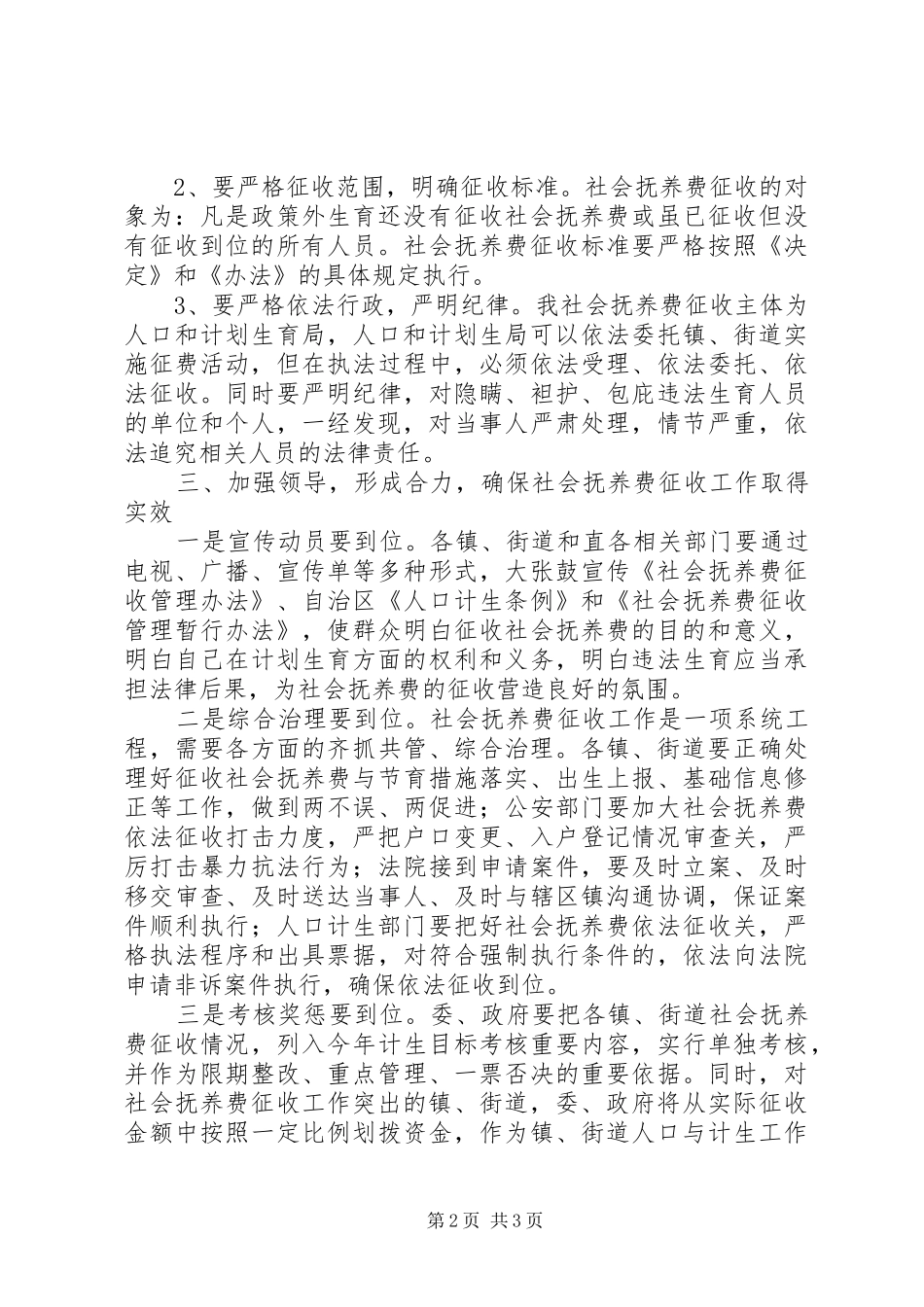 2024年社会抚养费征收座谈会领导致辞稿_第2页