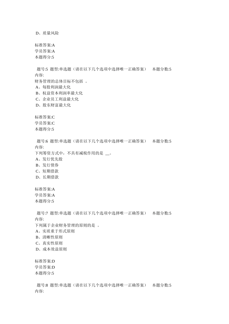 北语12秋《财务管理学》作业1_第2页