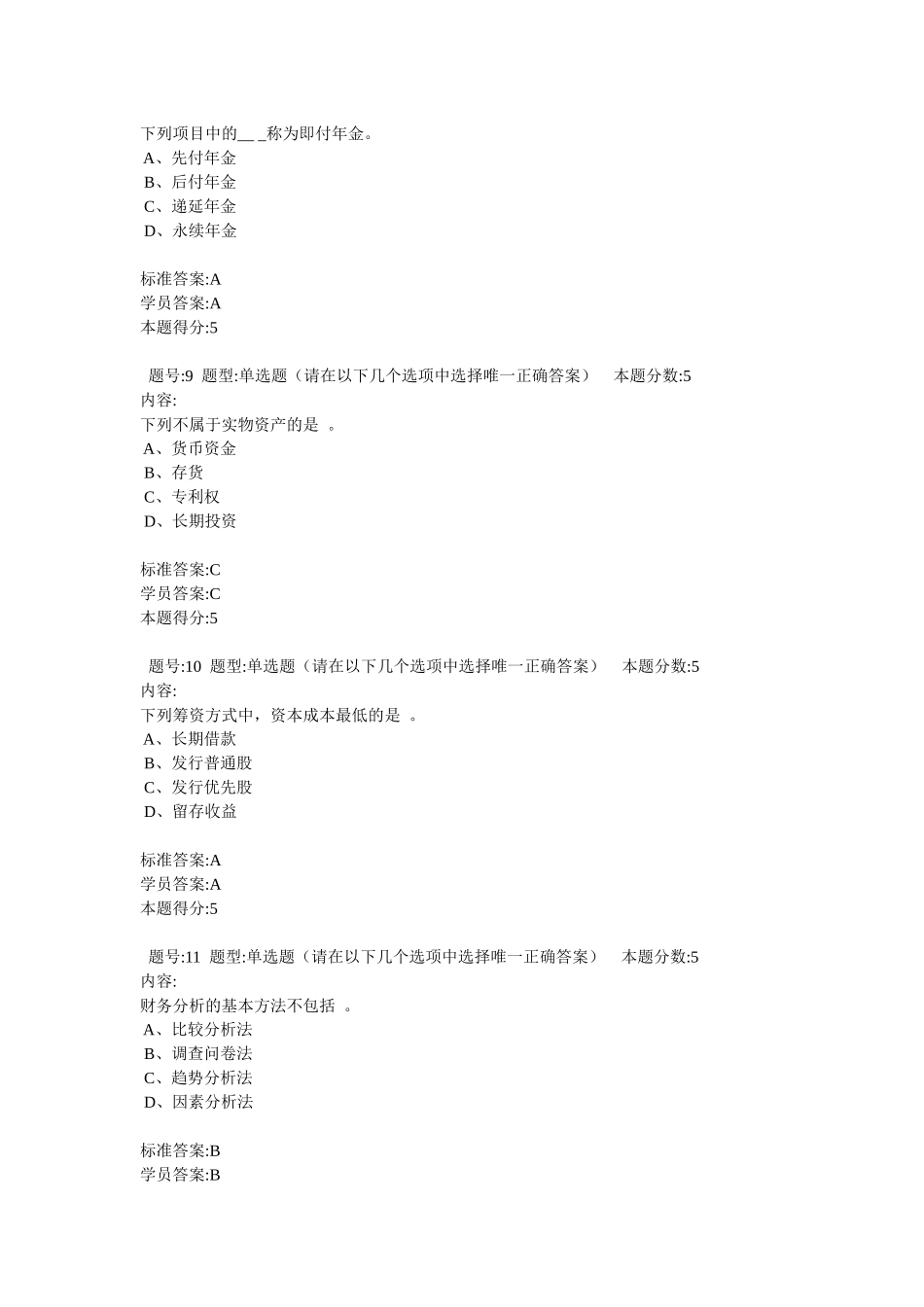 北语12秋《财务管理学》作业1_第3页