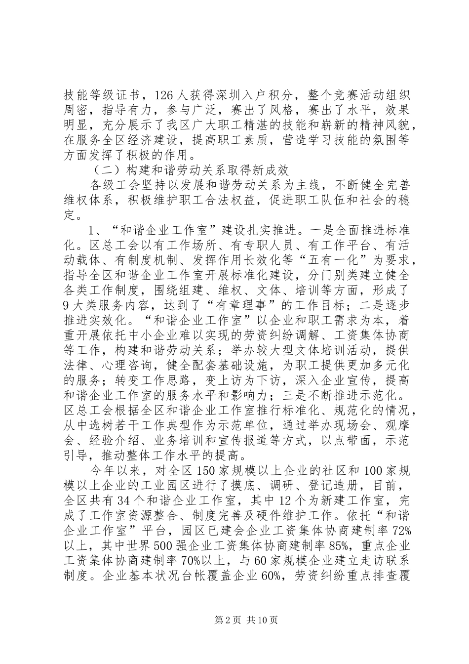 2024年区总工会工作报告材料_第2页