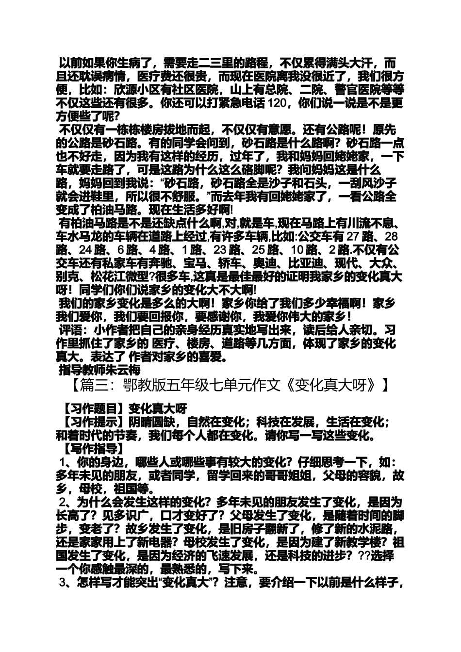 变化作文之变化真大呀作文400_第2页