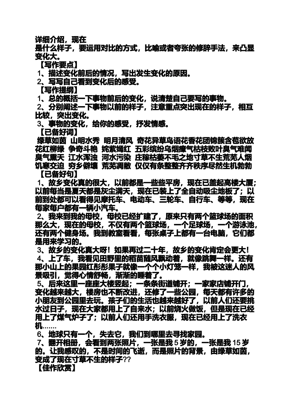 变化作文之变化真大呀作文400_第3页