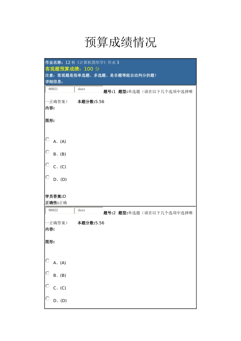 北语12秋《计算机图形学》作业3及答案_第1页
