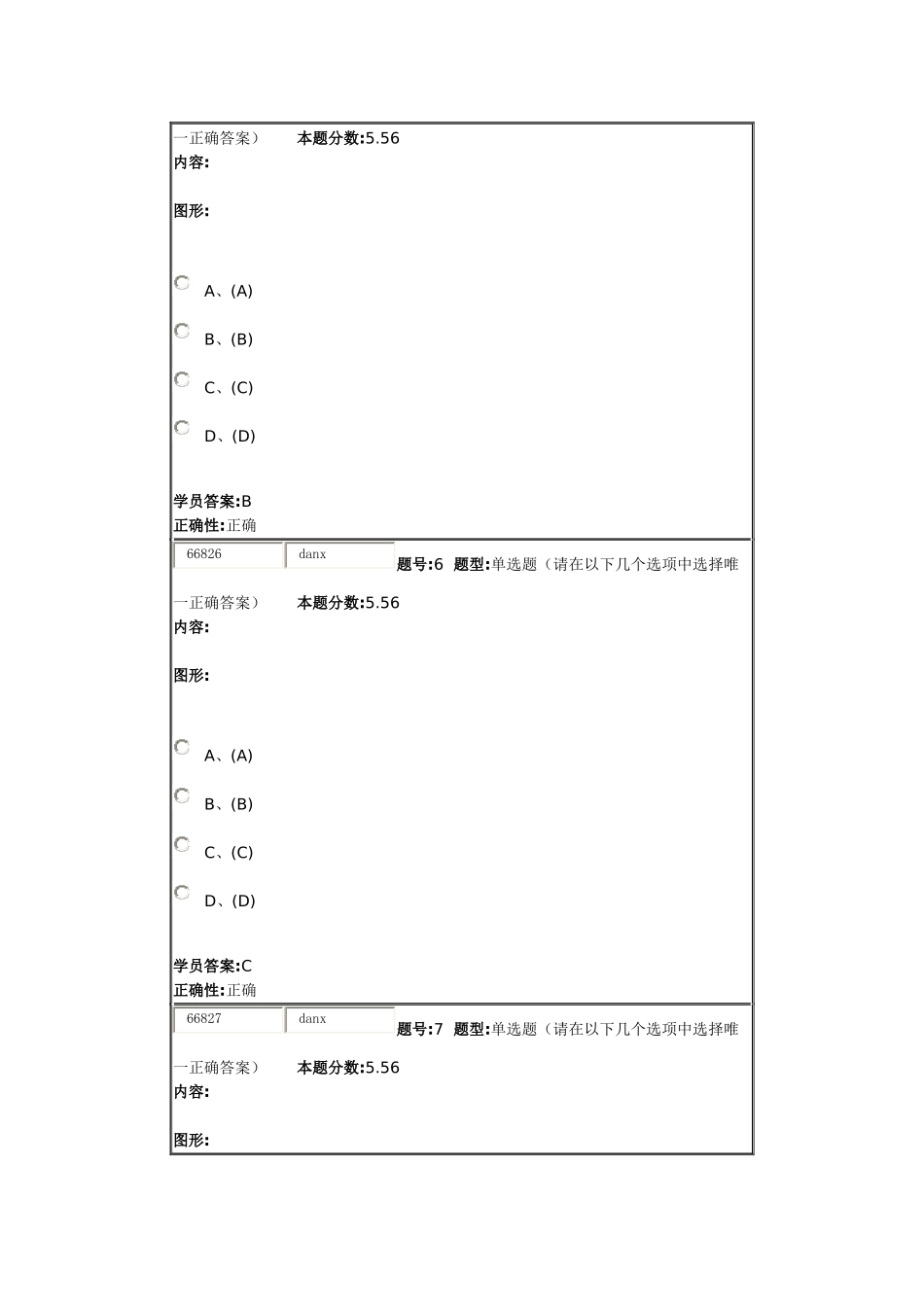 北语12秋《计算机图形学》作业3及答案_第3页