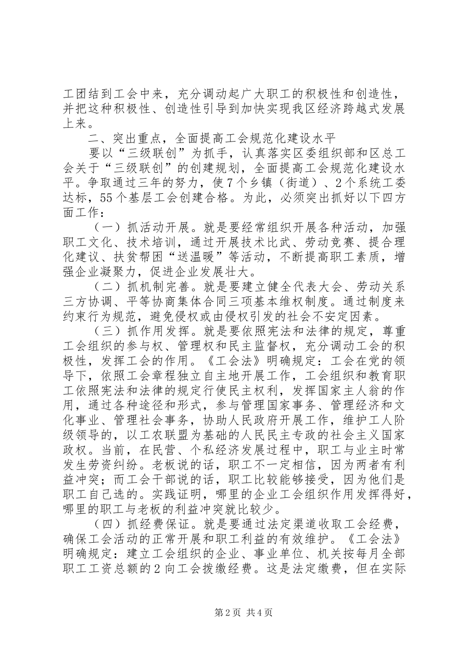 2024年区总工会工作恳谈会致辞_第2页