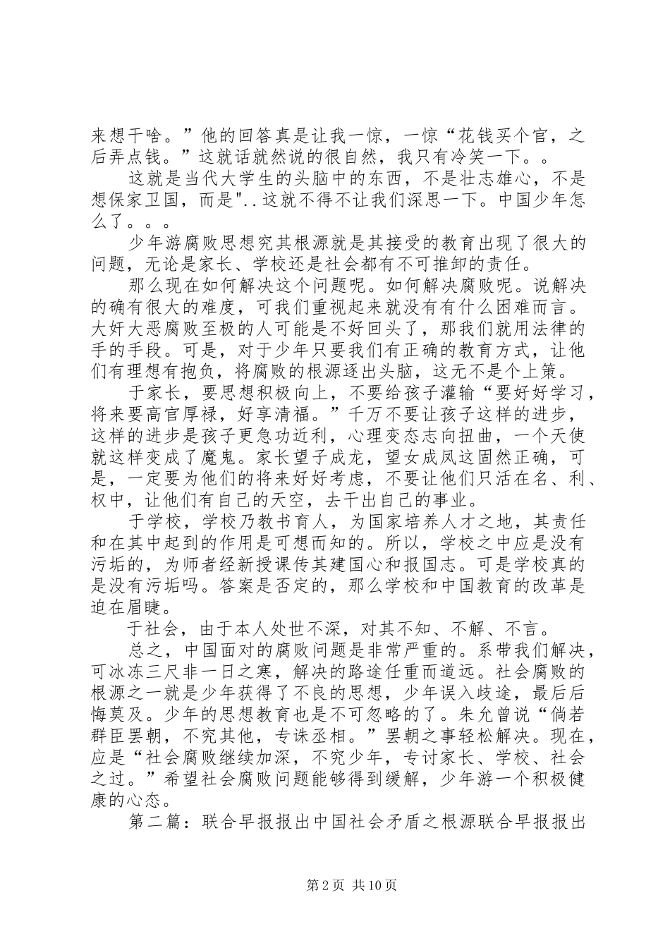 2024年社会腐败亏其根源之一角_第2页